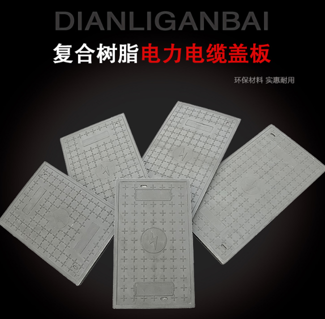 西流河镇树脂复合电力盖板展示
